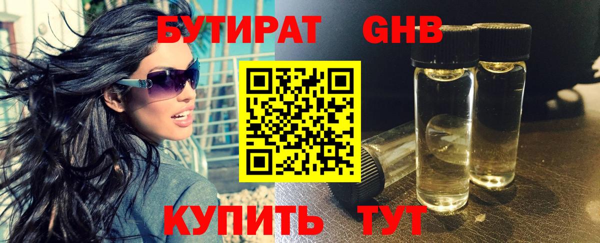 БУТИРАТ вода  Вход с VPN  Моршанск 