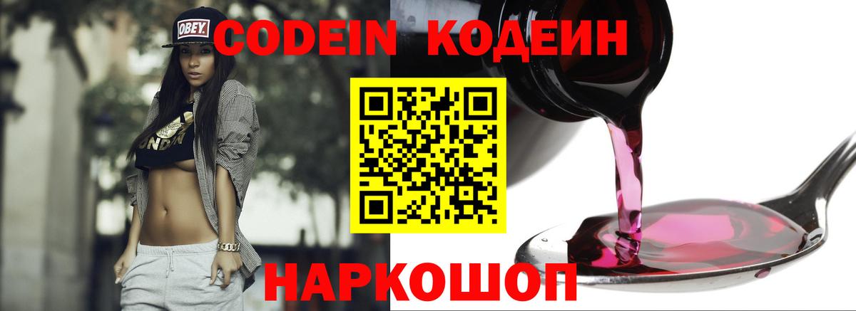 Моршанск  Кодеин напиток Lean (лин)  Вход с VPN 