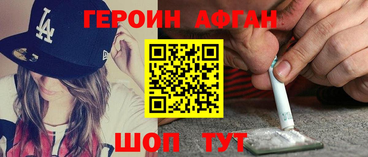 ГЕРОИН  Героин Афган  Вход с VPN  Моршанск 