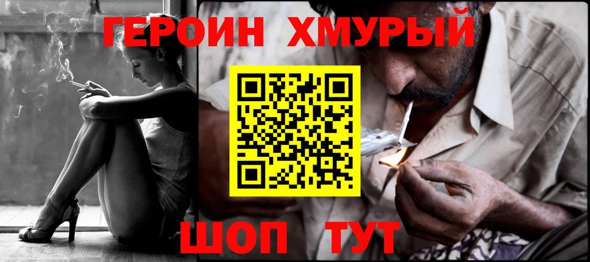 ГЕРОИН гречка Моршанск