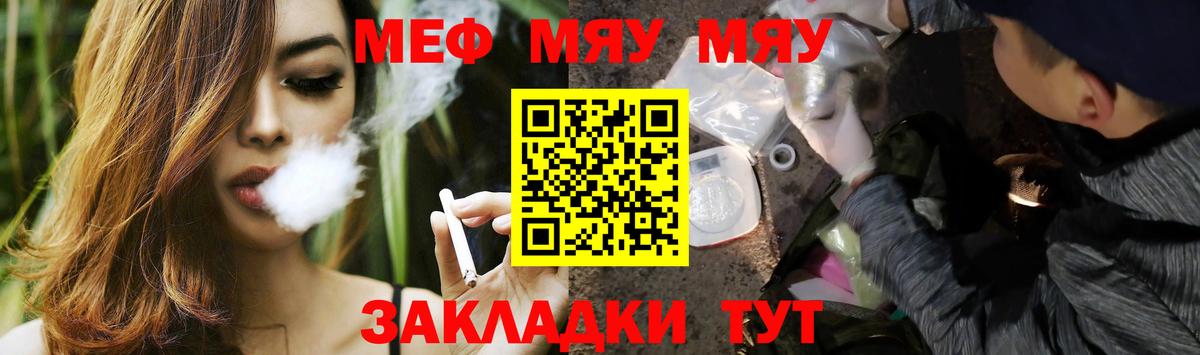 МЕФ  где продают   МЕФ  Моршанск  МЯУ-МЯУ мяу мяу  Вход с VPN  Меф мука 