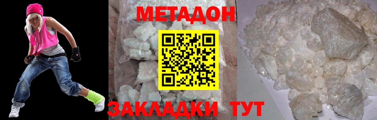 Моршанск  МЕТАДОН methadone  Вход с VPN  Метадон белоснежный 