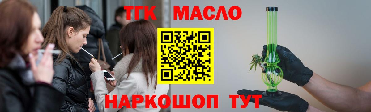 ТГК вейп с тгк Моршанск